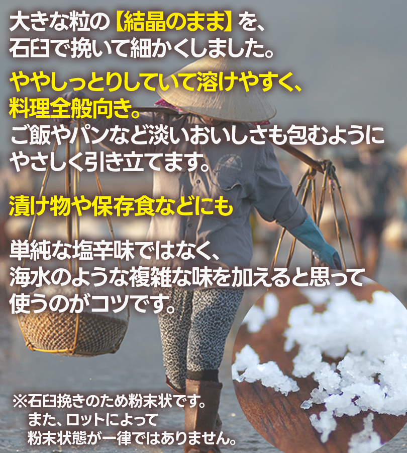 食塩 しお カンホアの塩 石臼挽き 20kg 業務用 基礎調味料 天日 食塩 しお カンホアの塩 石臼挽き 20kg 業務用 基礎調味料 天日