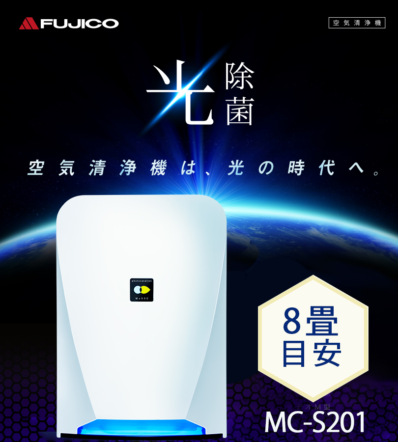 絶対的な信頼 S型 ブルーデオ 空気清浄機 MC-S20 フジコー 空気消臭除菌装置 その他