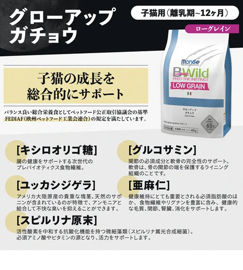 半額⭐︎子猫用フード10kg⭐︎Monge B-Wild グロ―アップ ガチョウ 半額