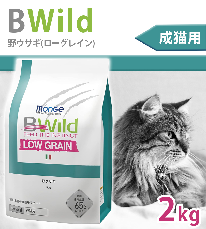 キャットフード Bwild 野ウサギ ローグレイン 2kg 猫 ペット用品