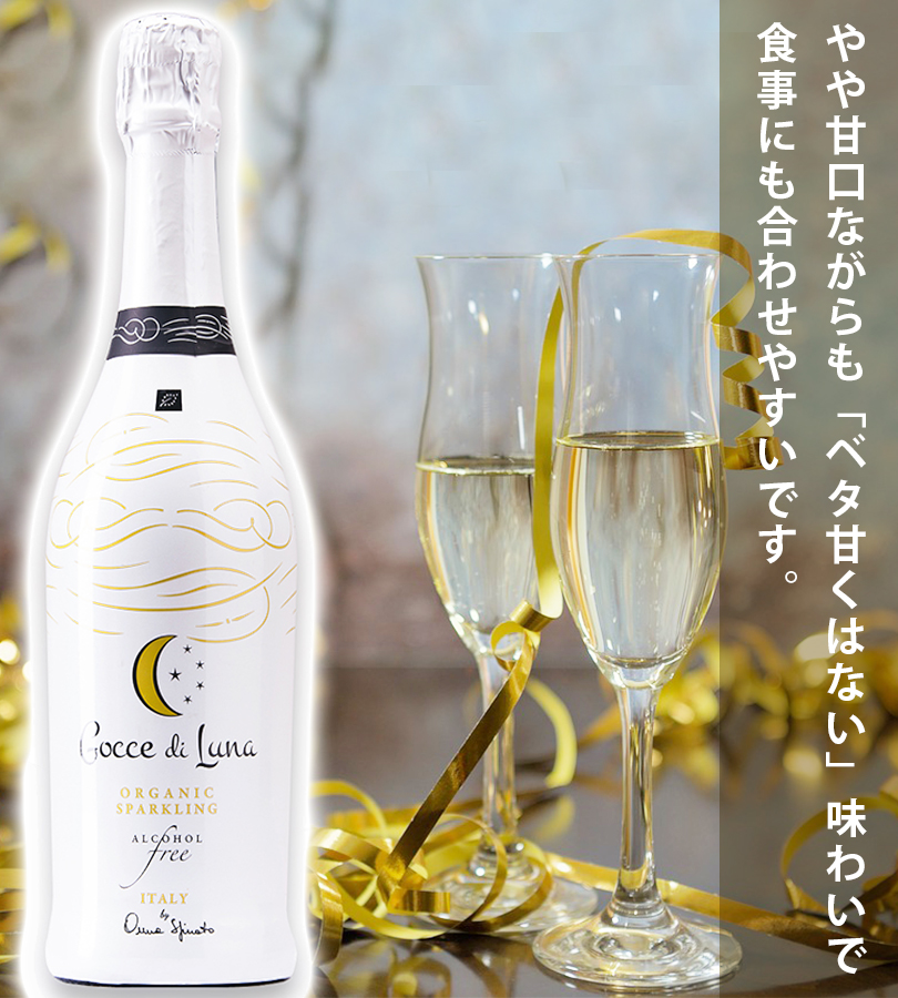 ノンアルコール ワイン シャルドネ アンナスピート ゴッチェ・ディ