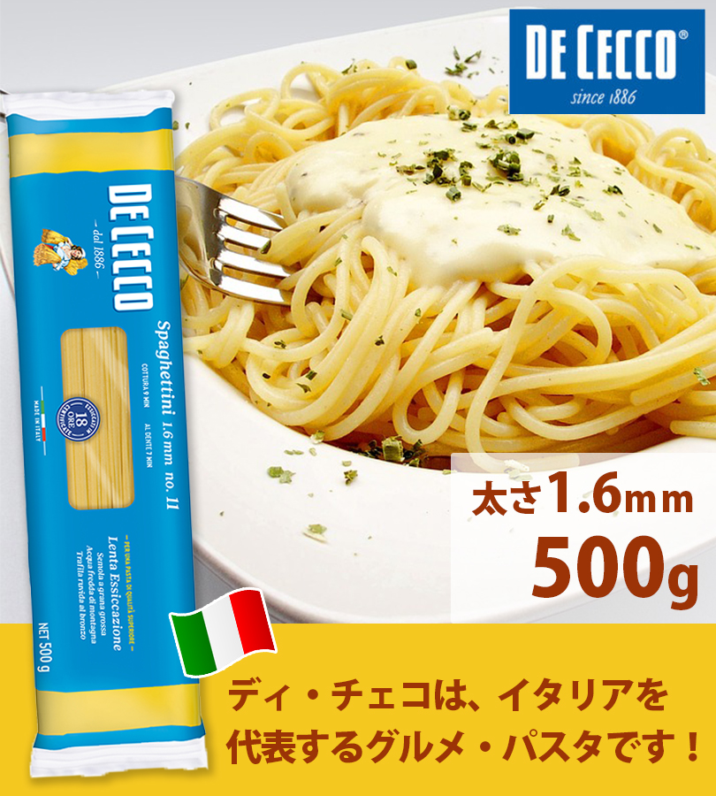 パスタ 麺 ディチェコ スパゲッティーニ No11 500g 6個セット