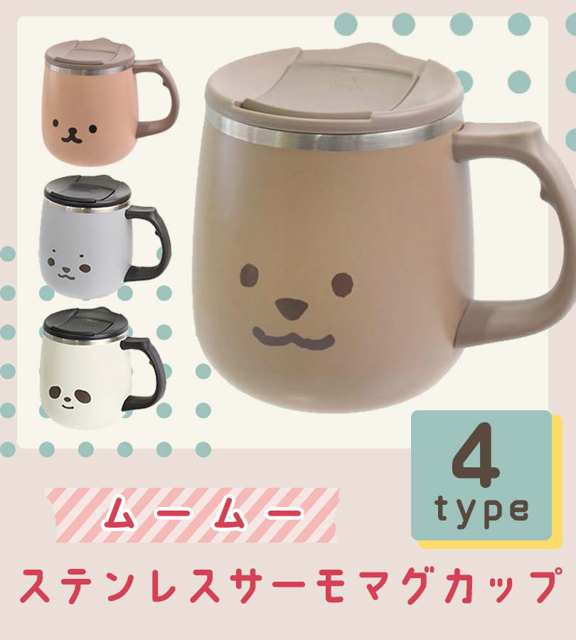 サブヒロモリ Sabu ムームー ステンレス サーモマグカップ 400ml 全4種 保冷 保温 蓋付き コップ おしゃれ ギフト かわいい 取っ手  タンブラー マグ : u520614 : ライフスタイル&生活雑貨のMofu - 通販 - Yahoo!ショッピング