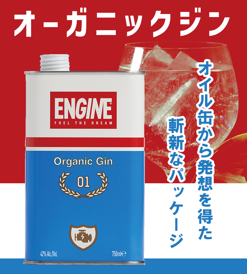 ジン エンジン オーガニックジン 750ml 42度 アルコール お酒 酒
