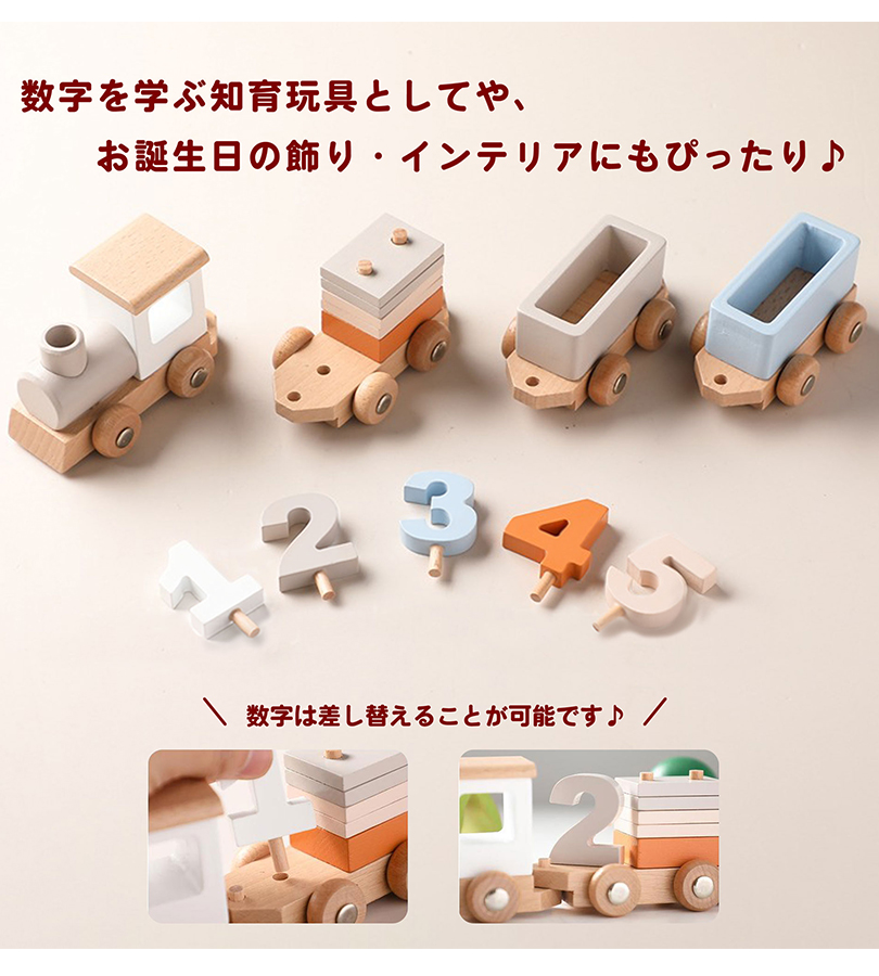 木製 知育玩具 赤ちゃん おもちゃ トロッコ 汽車 機関車 列車 数字