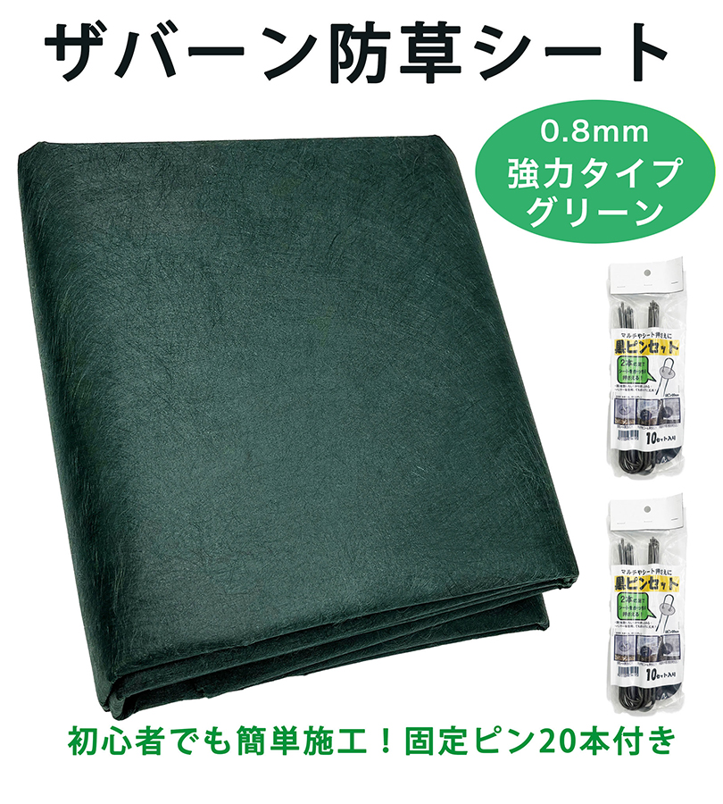 防草シート 1m x 30m 350g ザバーン　2本セッ ザバーン防草シート350G(グリーン)幅1m×長さ30m [環境スマイル]