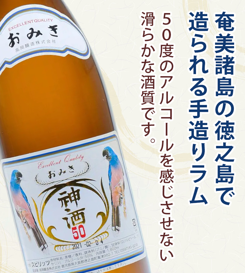 御神酒 お神酒 おみき 神酒 奄美産ラム 50度 1800ml ラム酒 スピリッツ
