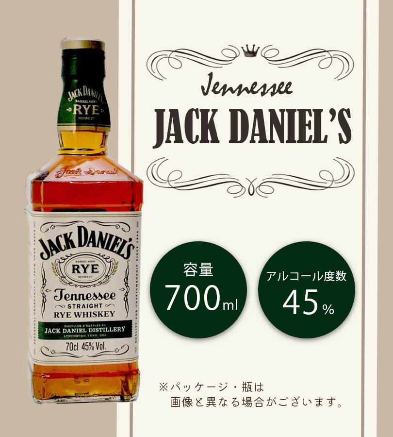 ウイスキー ライウイスキー ジャックダニエル ライ 45度 700ml 酒 お酒
