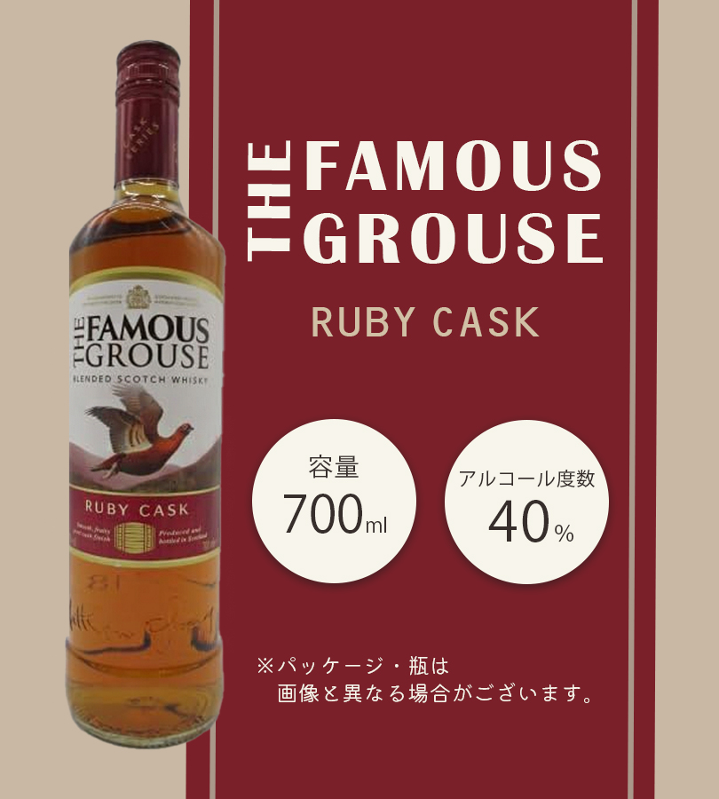 フェイマスグラウス ルビーカスク ポート カスク フィニッシュ 40度