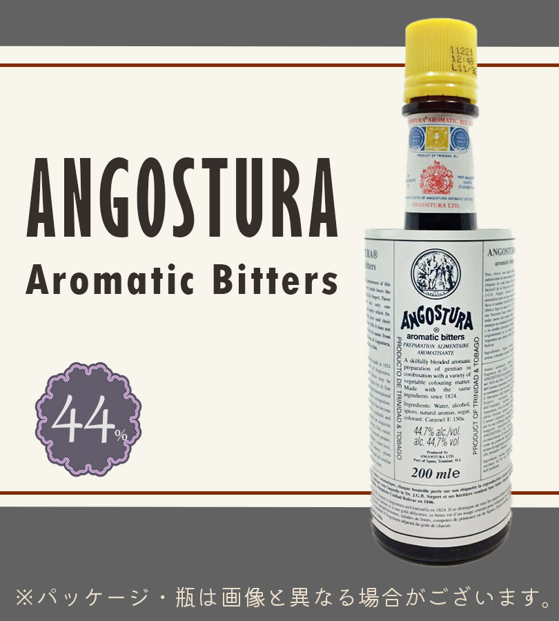 酒 洋酒 ラム酒 ラム アンゴスチュラ アロマティック ビターズ