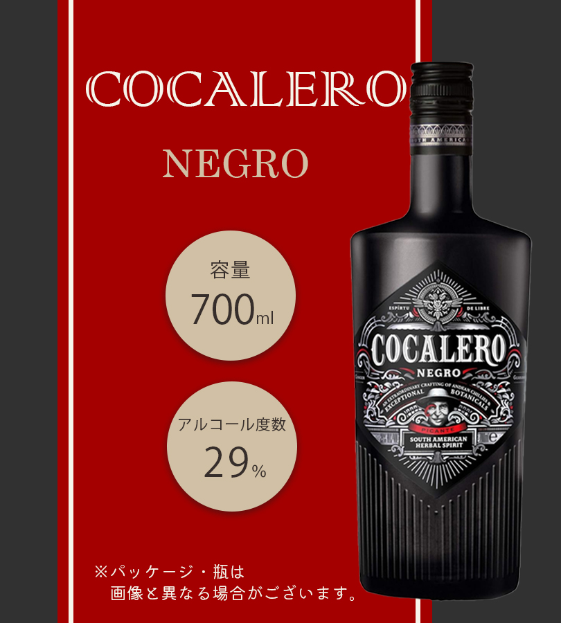 コカレロ　ネグロ　750ml　6本セット 酒 洋酒 ジン コカレロ ネグロ スピリッツ ショット カクテル