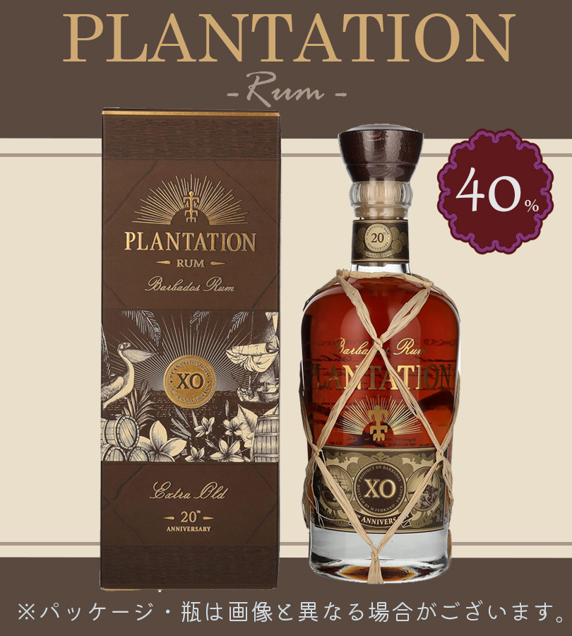 ラム ラム酒 プランテーション バルバドス XO 700ml 40度 アルコール