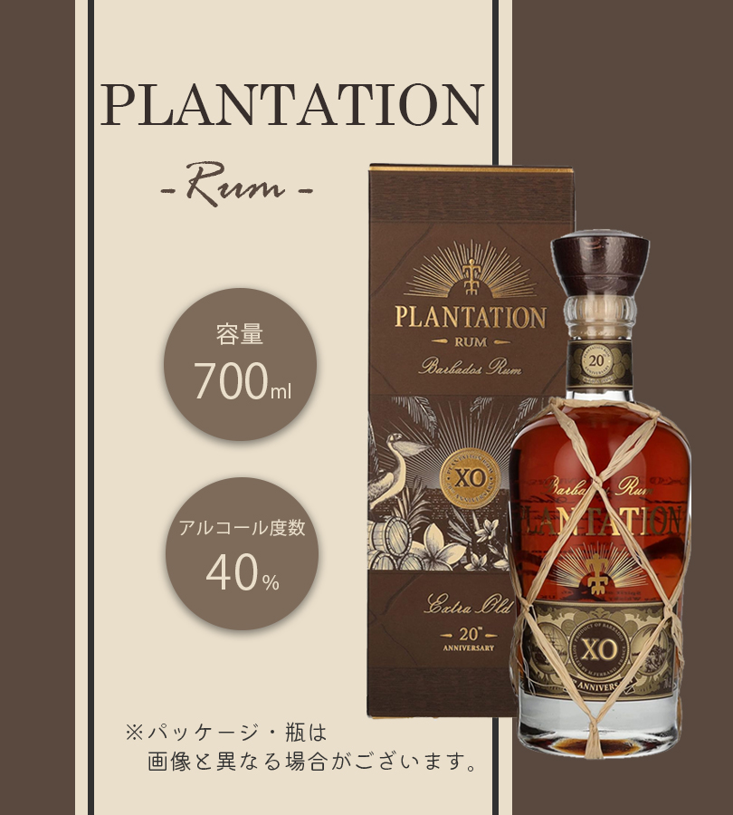 ラム ラム酒 プランテーション バルバドス XO 700ml 40度 アルコール