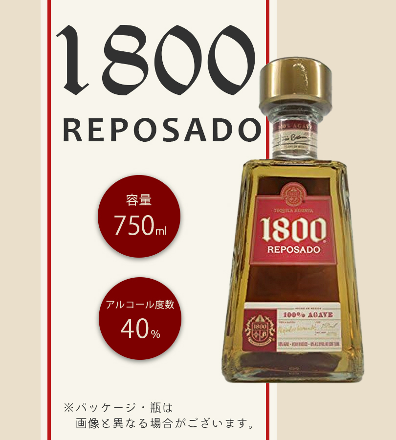 テキーラ クエルボ 1800 レポサド 750ml アルコール お酒 酒