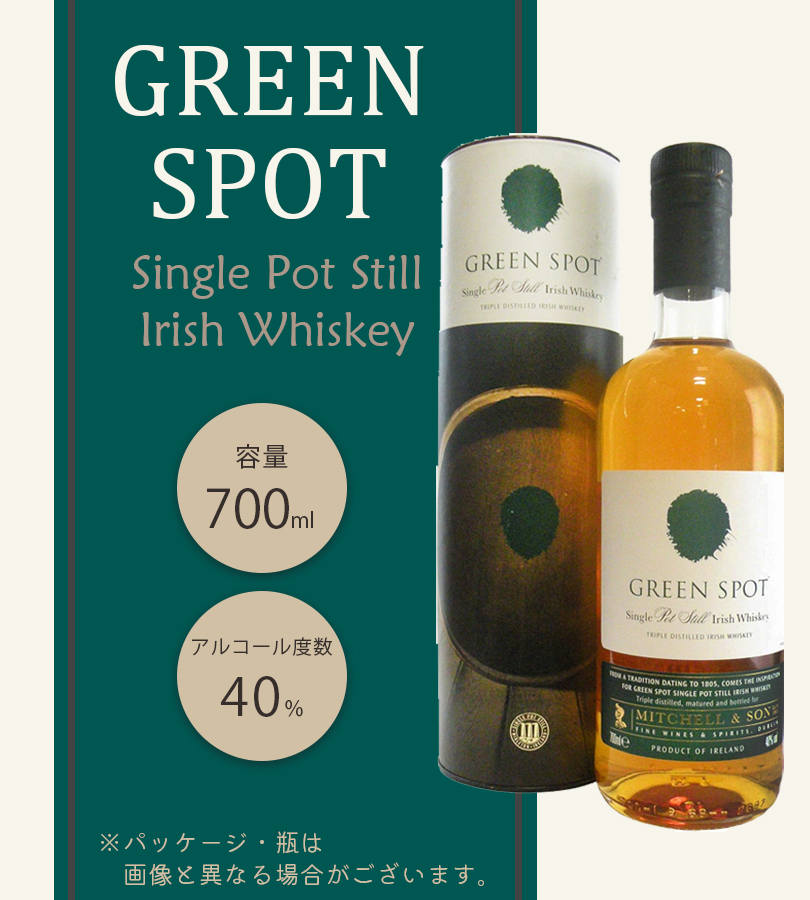 酒 ウイスキー グリーンスポット 700ml アイリッシュ ウィスキー