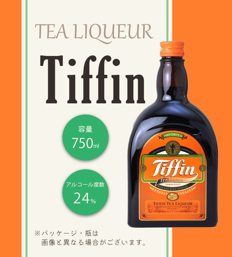酒 紅茶 リキュール ティフィンティー 750ml アルコール 24度