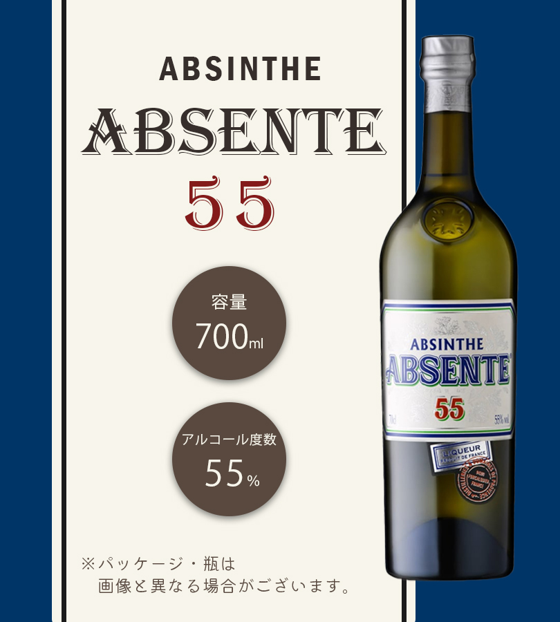 アブサント55  2本セット　アブサン　薬草系　リキュール 悪魔の酒】アブサント55/アブサント26 ☆2本セット リキュール