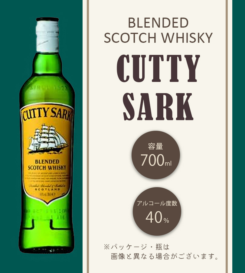 酒 洋酒 スコッチ カティサーク EU 高級 モルト ブレンデッド