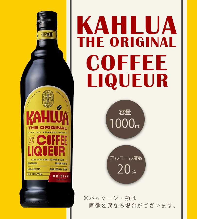 カルーア　ミルク　コーヒー　リキュール カルーアミルクでお馴染み！世界各国で愛されるコーヒー