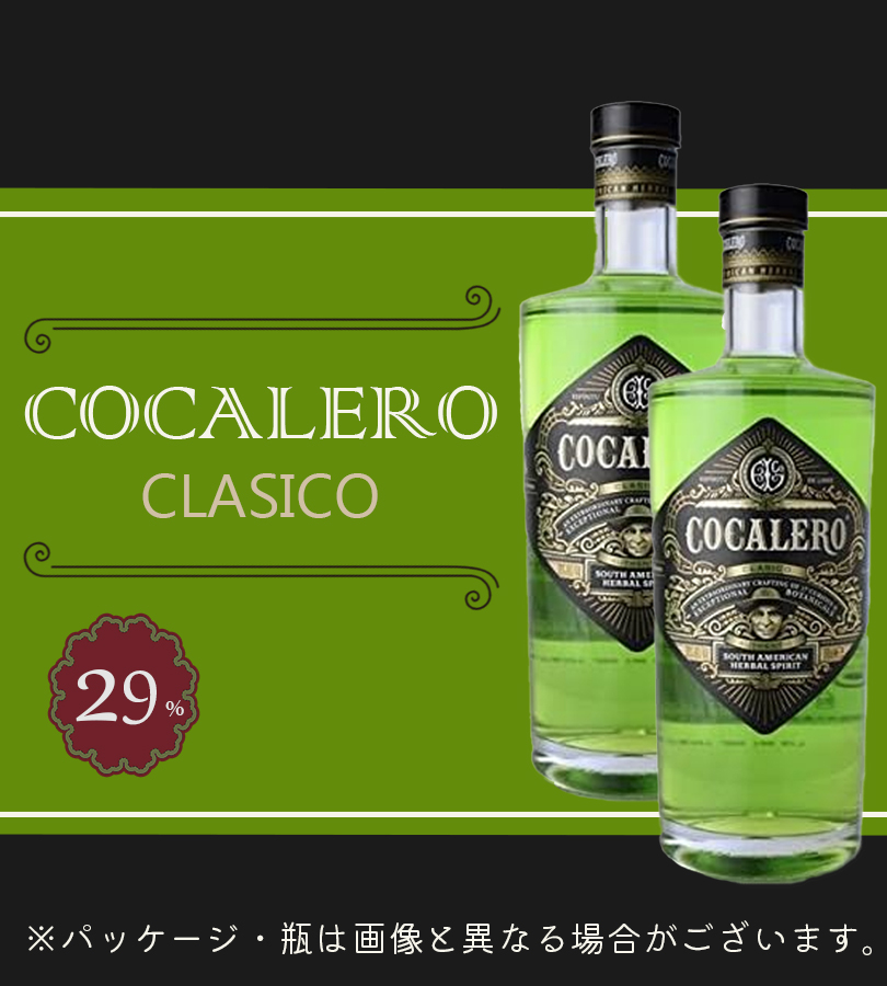 Cocalero 700ml 29% アルコール　２本セット コカレロ COCALERO 700ml 2本セット 29度 リキュール アルコール お酒