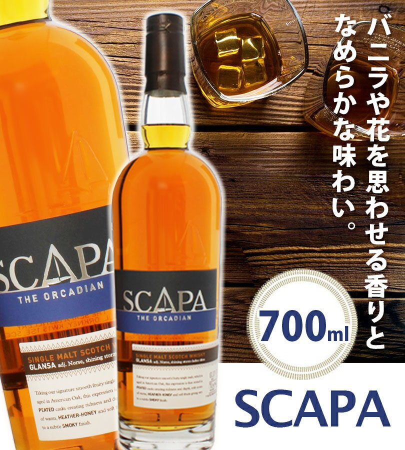 酒 ウイスキー スキャパ グランサ 700ml アルコール 40度