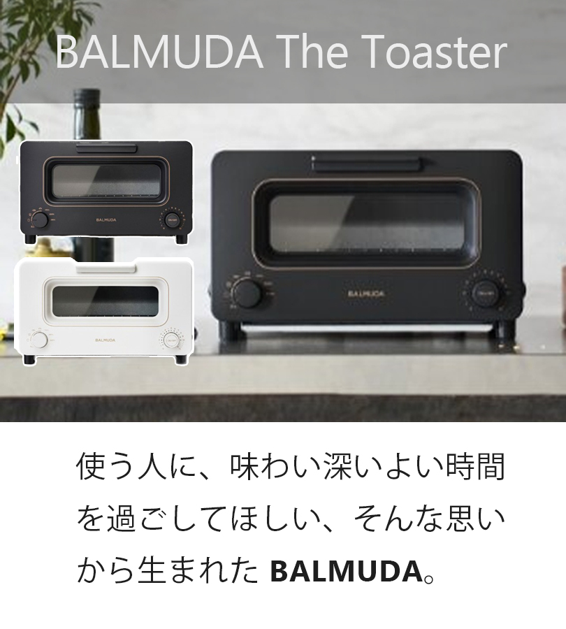 バルミューダ ザ トースター ブラック ホワイト K11A-BK K11A-WH