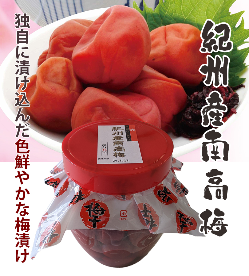 梅 梅干し 紀州産南高梅 本場漬 赤 1kg マルイチ 梅干しサワー 酎ハイ