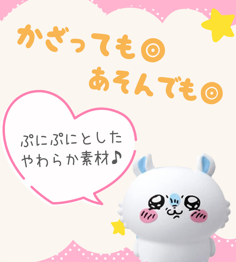 ちいかわ ソフビパペットマスコット ハチワレ うさぎ くりまんじゅう