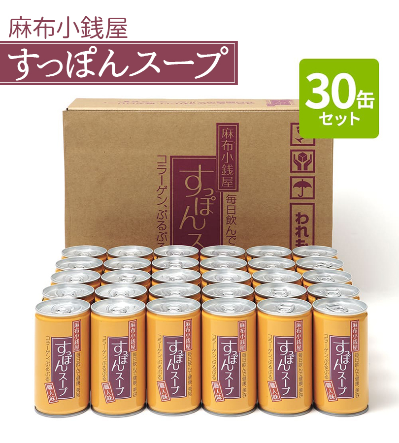 すっぽんスープ 缶 麻布小銭屋すっぽんスープ 30缶入 岩谷 イワタニ