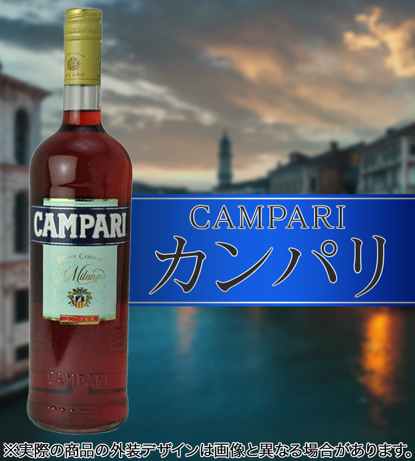 カンパリ リキュール 25度 1000ml アルコール お酒 酒 CAMPARI