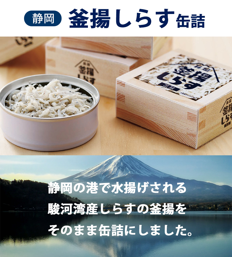 静岡 釜揚げしらす 缶詰 40g×12個セット 駿河湾産 おつまみ 静岡 釜揚げしらす 缶詰 40g×12個セット 駿河湾産 おつまみ