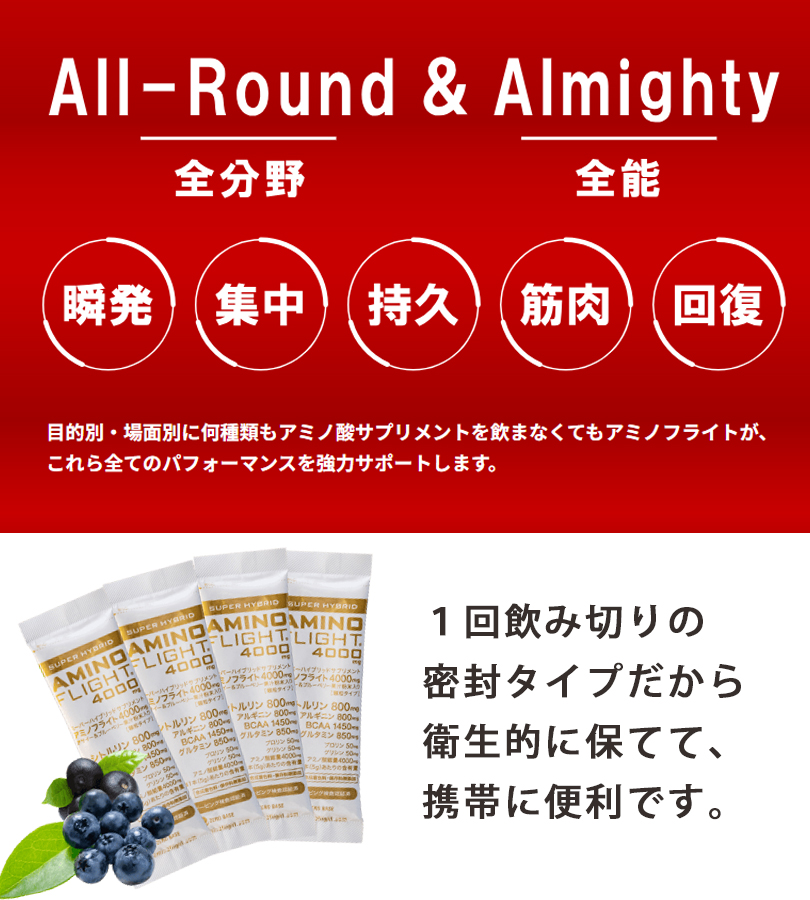 アミノフライト ４０００ ７６本 アミノフライト(AMINO FLIGHT)アミノ酸4000mg50本入 アサイー
