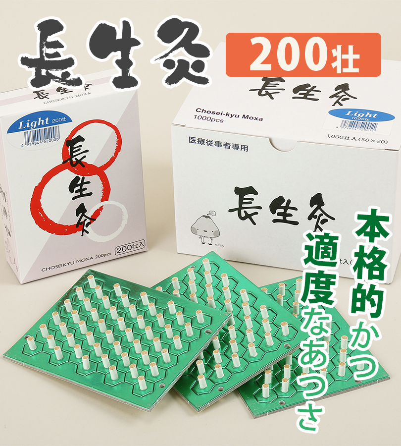 灸 お灸 長生灸 ライト 200壮 山正 台座灸 温熱 健康 美容 リラックス ぬるめ 熱すぎない : u521183 :  ライフスタイル&生活雑貨のMofu - 通販 - Yahoo!ショッピング