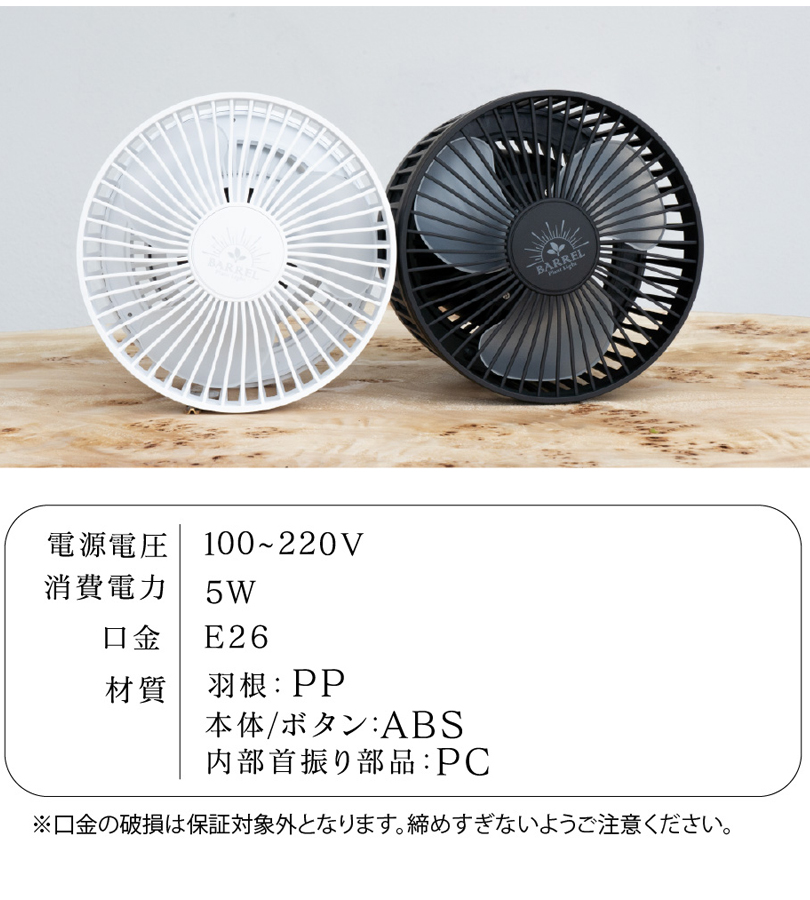 小型送風機】観葉植物専用の小型サーキュレーターが発売！BARREL