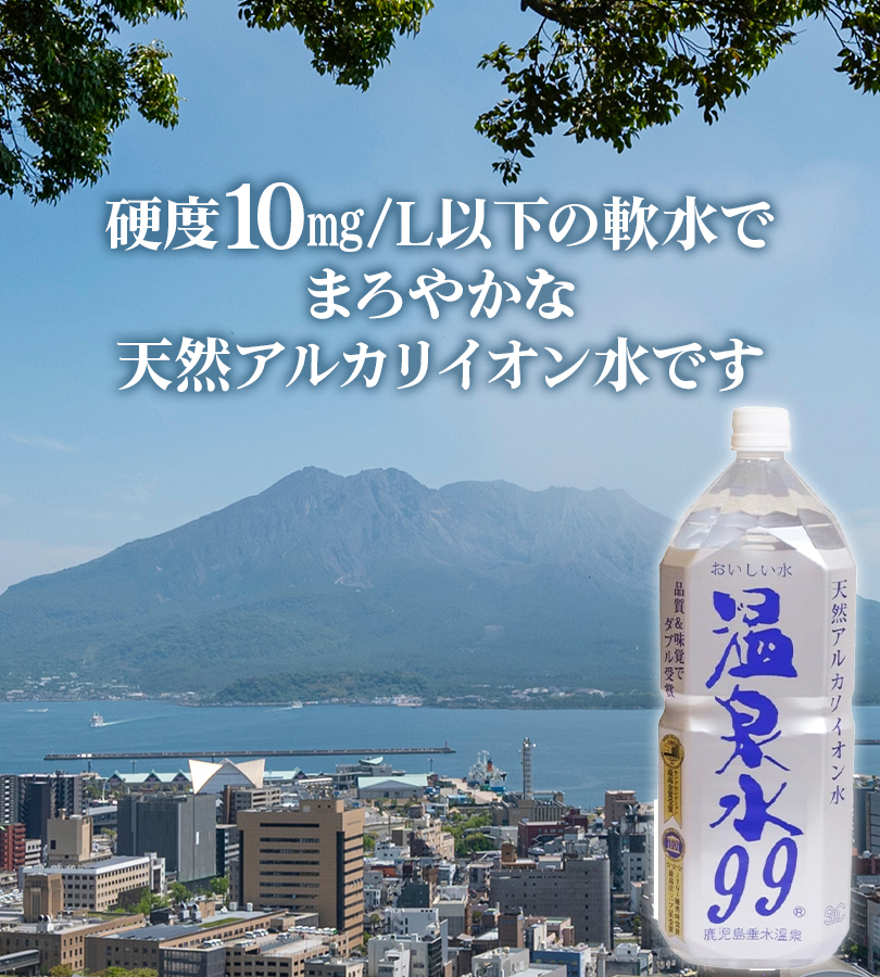 ミネラルウォーター SOC 超軟水 温泉水99 2L 6本セット 2000ml 国産