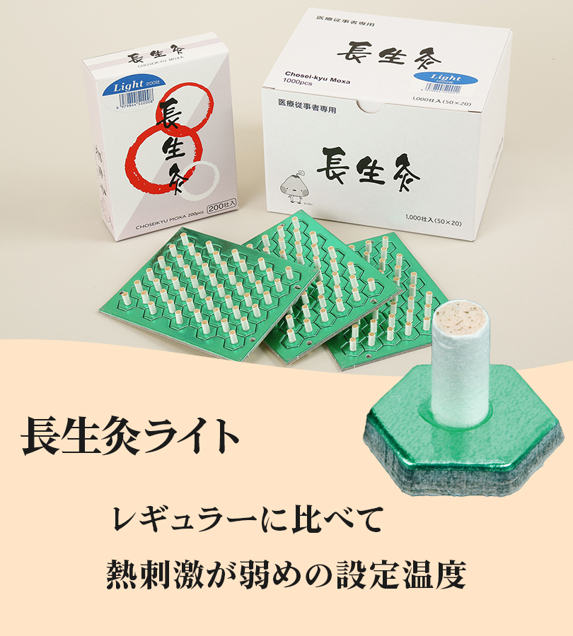 (ut)長生灸 ライト&amp;レギュラー 各1000壮 長生灸ライト-1000壮 – 鍼灸用品サイト maiple