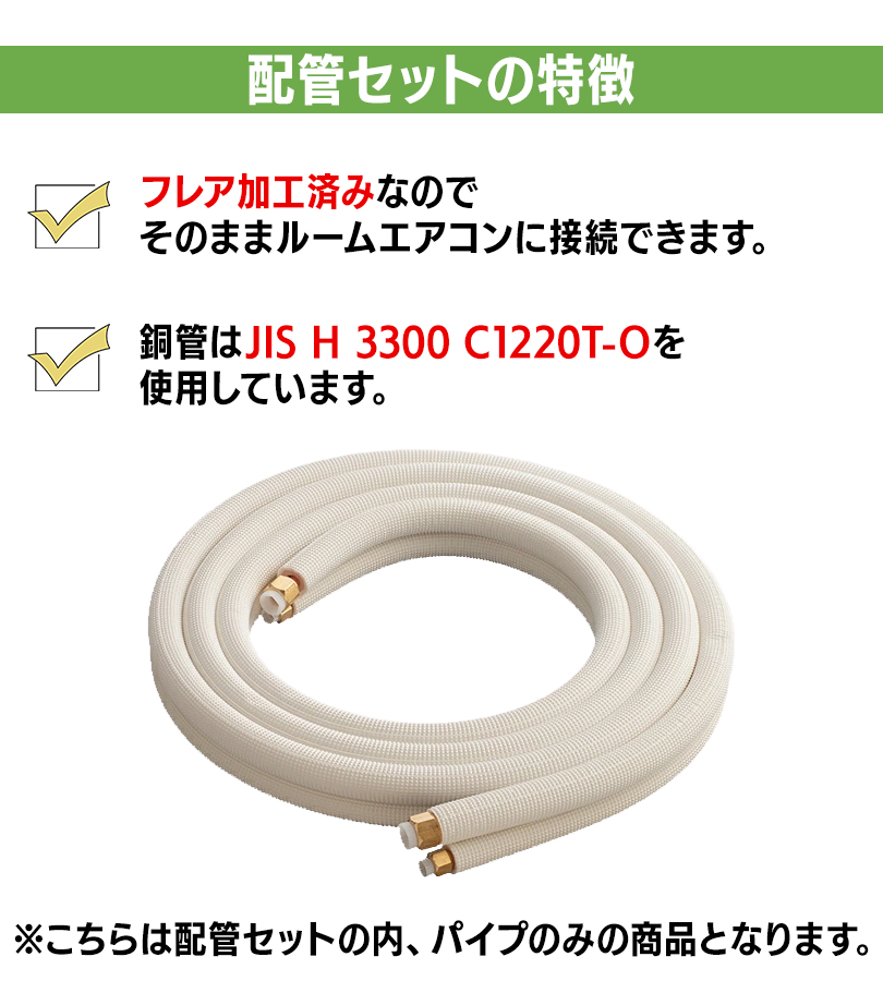 パイプ エアコン 配管セット パイプのみ 2分3分 4m 部材 DIY