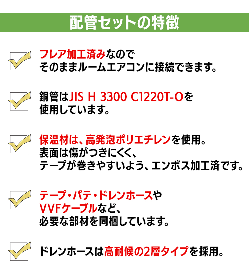エアコン 配管セット2分3分 5m 部品入り 電線なし 部材 DIY フレア配管