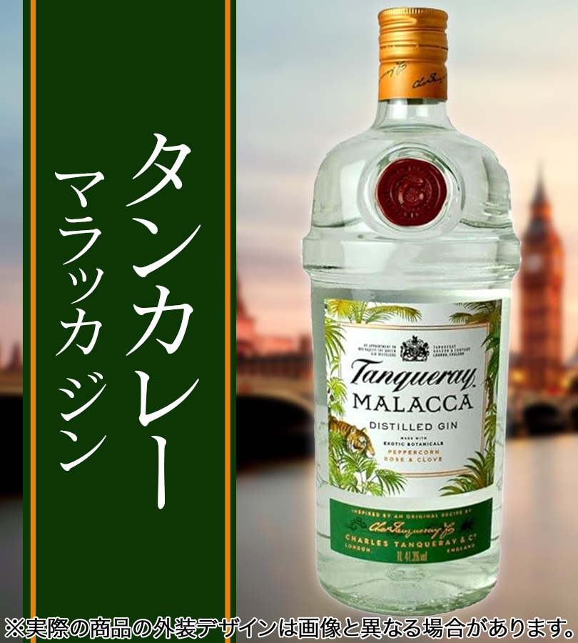 タンカレー マラッカジン 入手困難プレミア ジン 期間限定12800→10000】タンカレー マラッカジン 入手困難