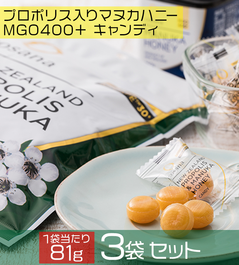 のど飴 はちみつ プロポリス マヌカハニー MGO400+ キャンディ 81g 3個