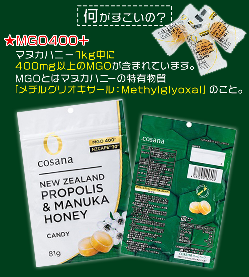 のど飴 はちみつ プロポリス マヌカハニー MGO400+ キャンディ 81g 3個