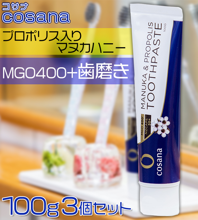 歯磨き粉 ティーツリーオイル配合 MGO400+ 歯みがき 青 100g 3個セット