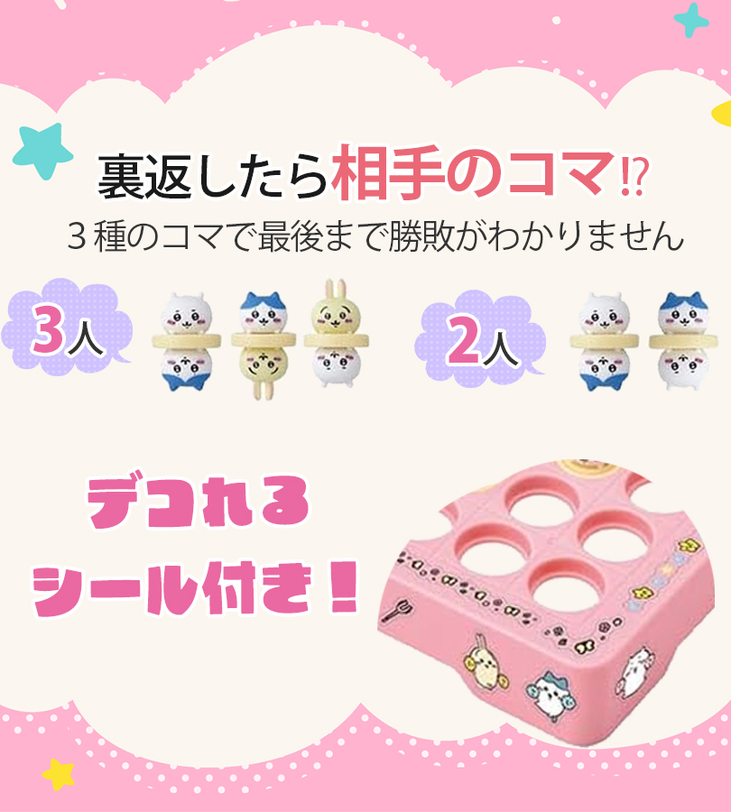 ちいかわ ちいかわのリバーシゲーム ハチワレ うさぎ 人気 オセロ