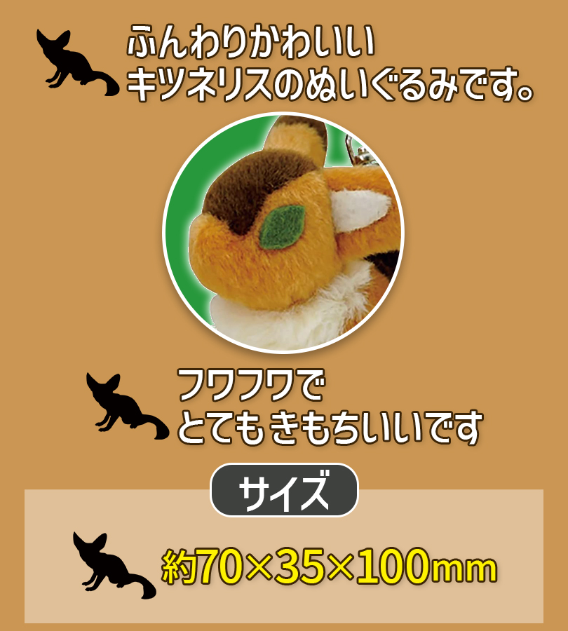 ジブリ ナウシカ ふんわりキーホルダー キツネリス 風の谷のナウシカ