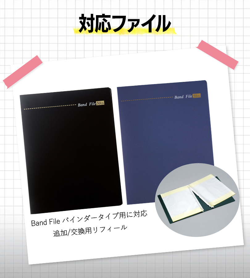 m(⑉• •⑉)❤︎＊バインダー＊リフィル バンドファイル バインダー用リフィール BF0015-01 A4 リフィル