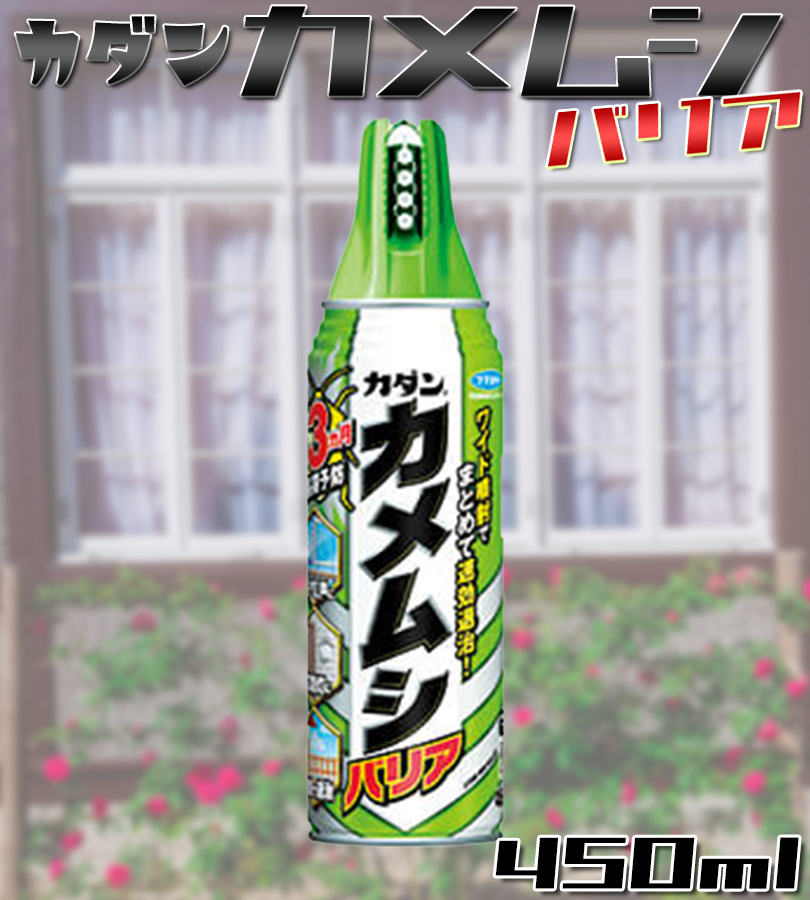 フマキラー カメムシ カダン カメムシバリア 450ml 対策 予防 フマキラー カメムシ カダン カメムシバリア 450ml 対策 予防