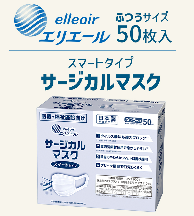マスク エリエール サージカルマスク 不織布 スマートタイプ ふつう