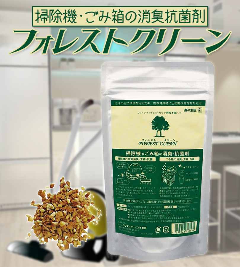 掃除 消臭 抗菌 フォレストクリーン 70g 清掃 ニオイ 防ダニ 間伐材
