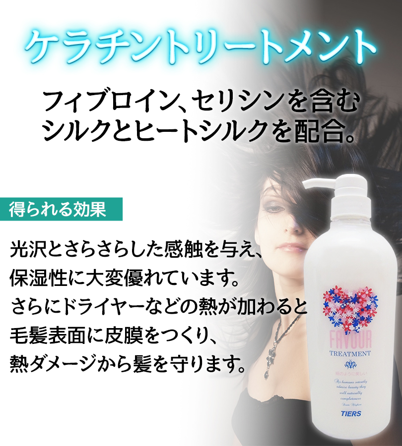 ティアーズ フェーバ ケラチンシャンプー 800ml ケラチン