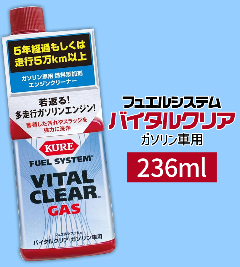 車用品 呉工業 フュエルシステム バイタルクリア ガソリン車用 236ml
